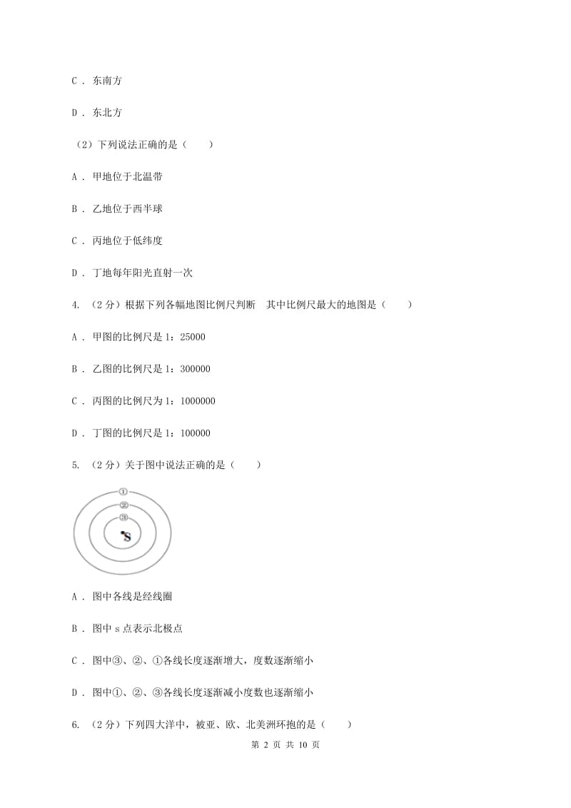 2020届人教版九年级上学期地理期中试卷A卷_第2页