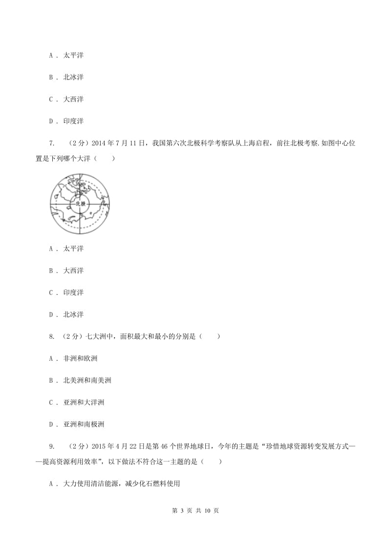 2020届人教版九年级上学期地理期中试卷A卷_第3页