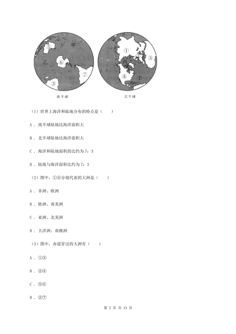 2019-2020年度七年级上学期地理期中试卷A卷_第2页