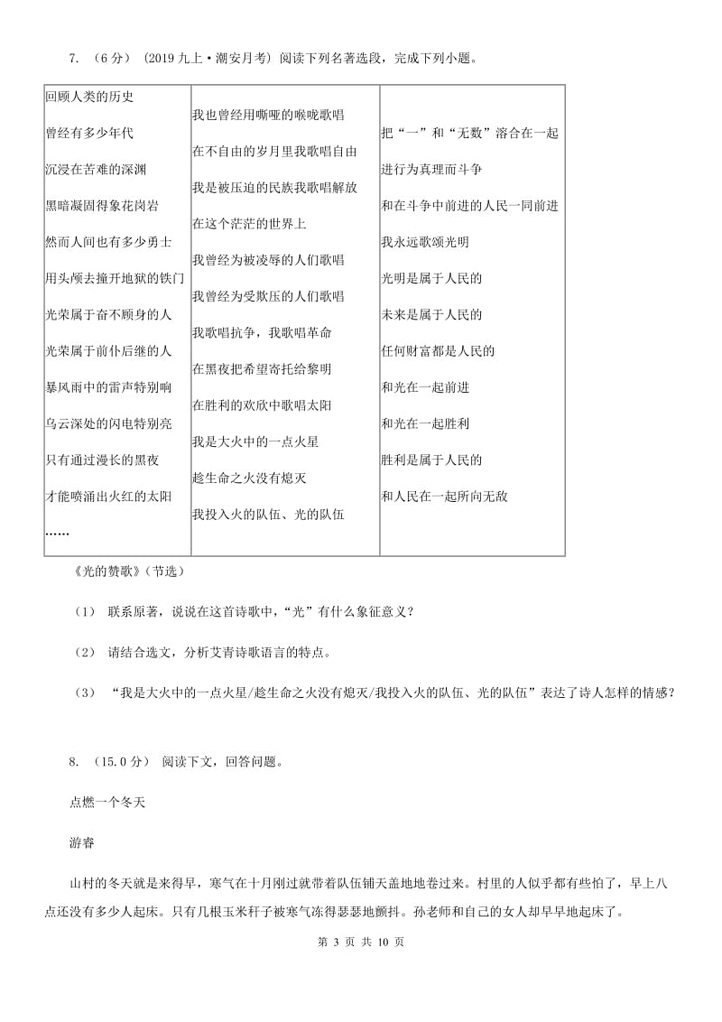 北京市九年级上学期语文期中检测试卷B卷_第3页