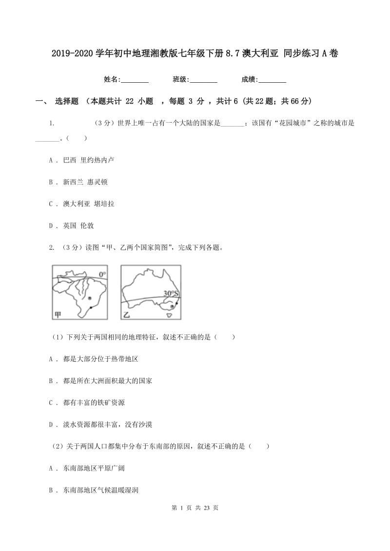 2019-2020学年初中地理湘教版七年级下册8.7澳大利亚 同步练习A卷_第1页