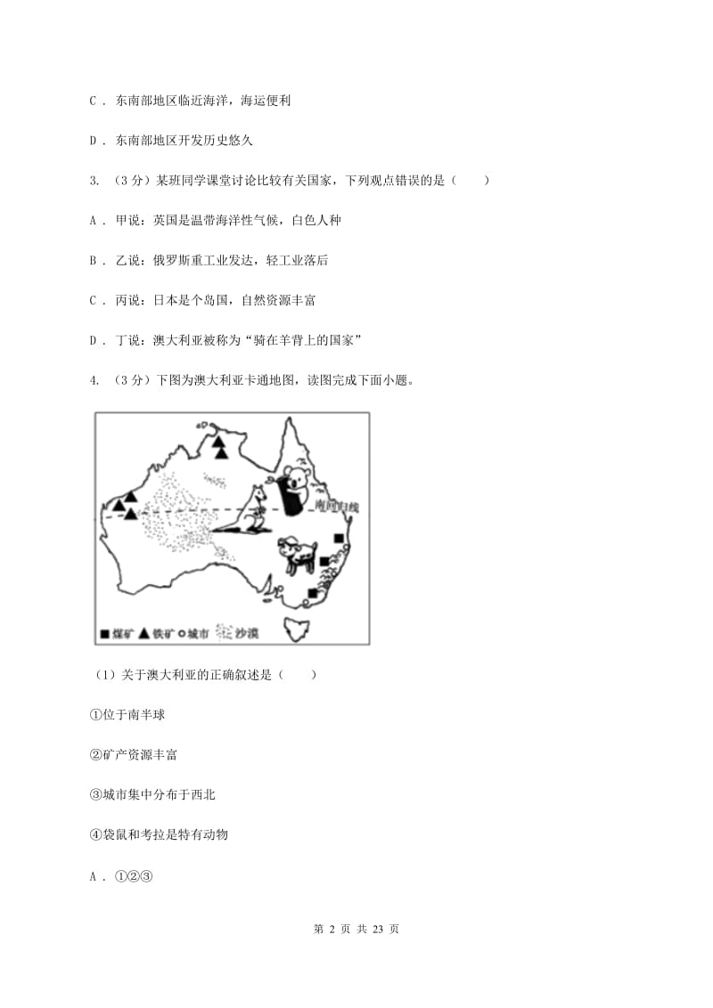 2019-2020学年初中地理湘教版七年级下册8.7澳大利亚 同步练习A卷_第2页