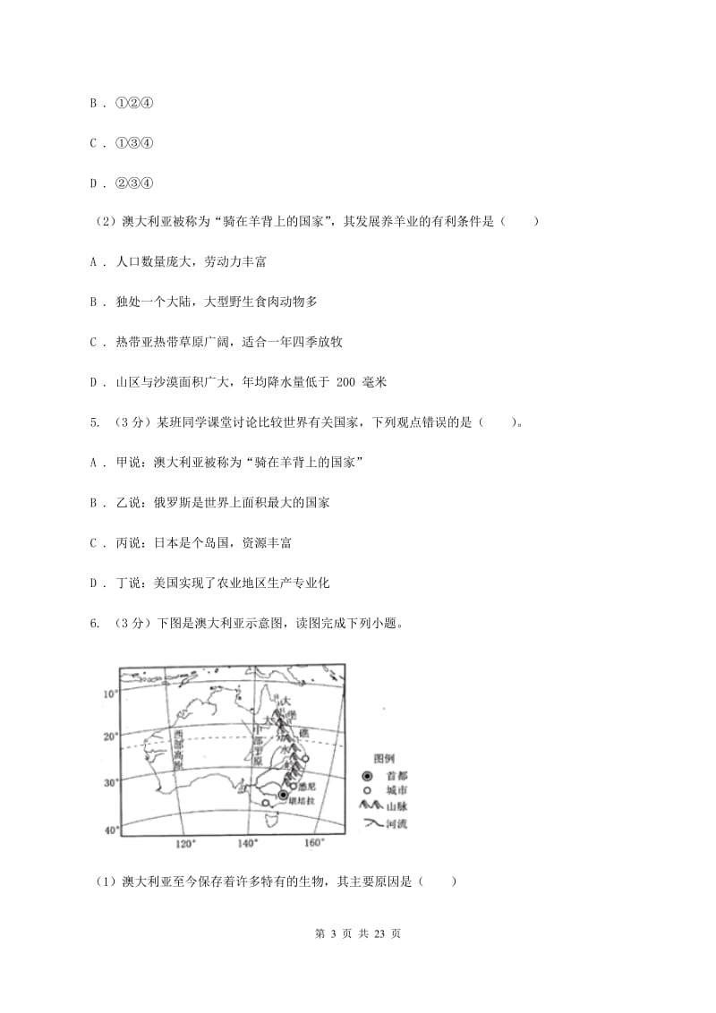 2019-2020学年初中地理湘教版七年级下册8.7澳大利亚 同步练习A卷_第3页