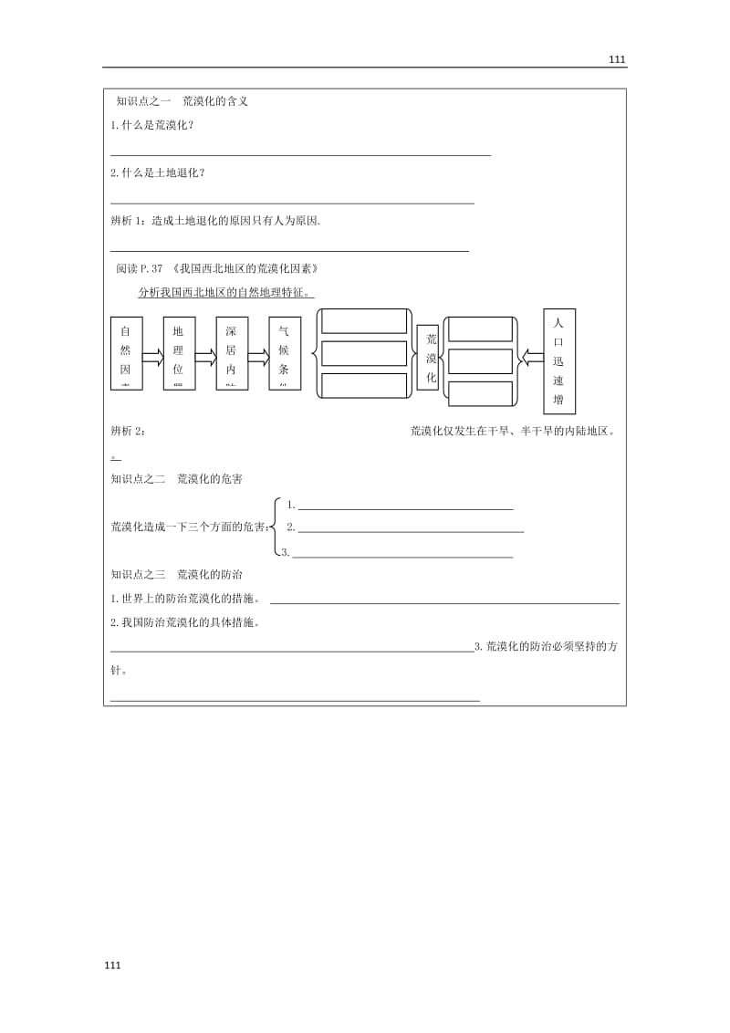 高中地理必修三2.1 《荒漠化的危害与治理——以我国西北地区为例》 同步学案 湘教新课标_第2页