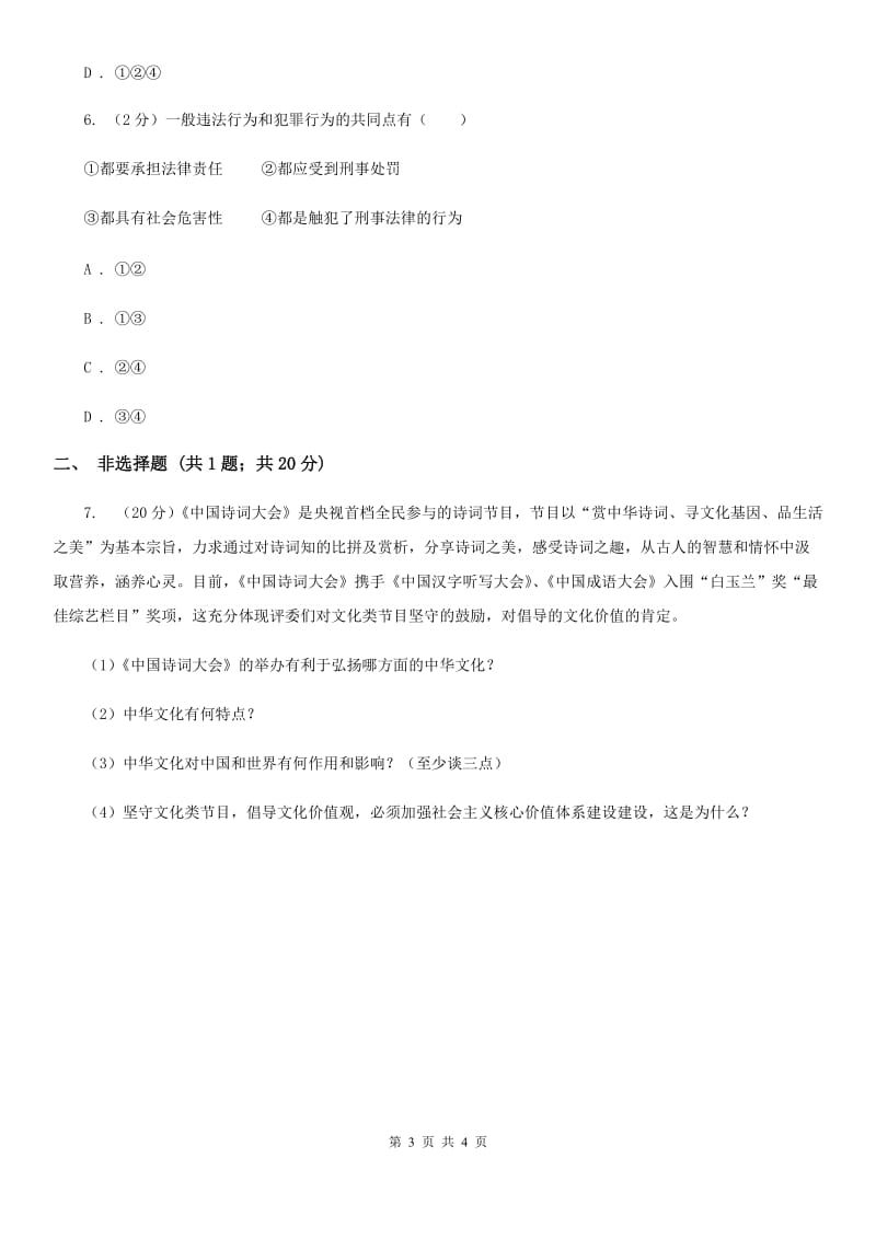 九年级下学期政治第三轮复习训练2D卷_第3页