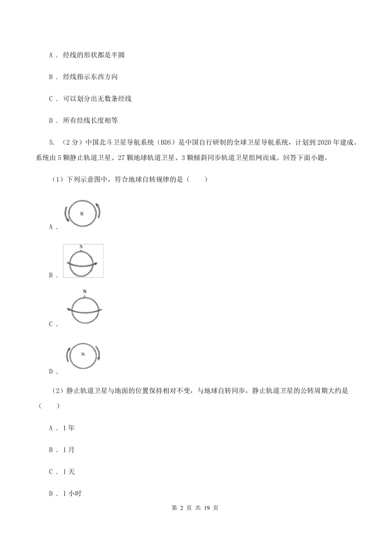 人教版2020年中考地理模拟试卷（一）A卷_第2页