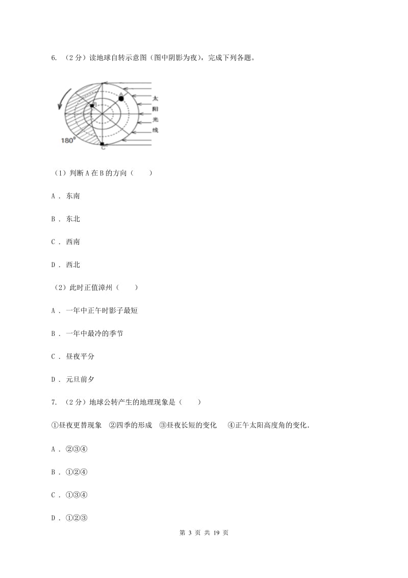 人教版2020年中考地理模拟试卷（一）A卷_第3页