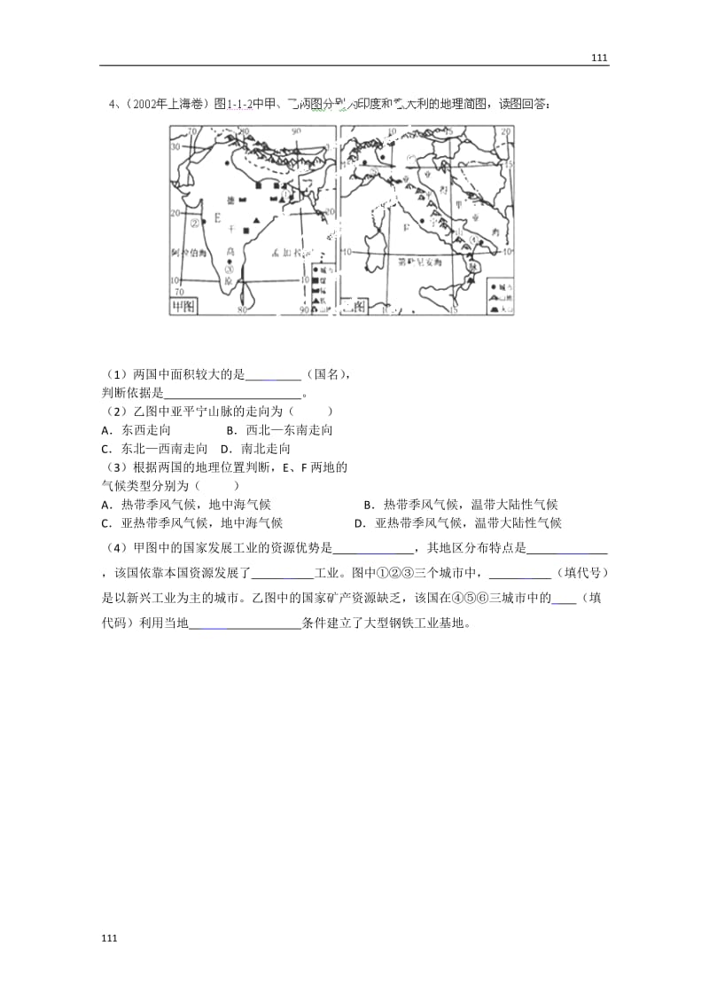 高中地理湘教版必修三导学案：1.1《区域的基本含义》检测案_第2页