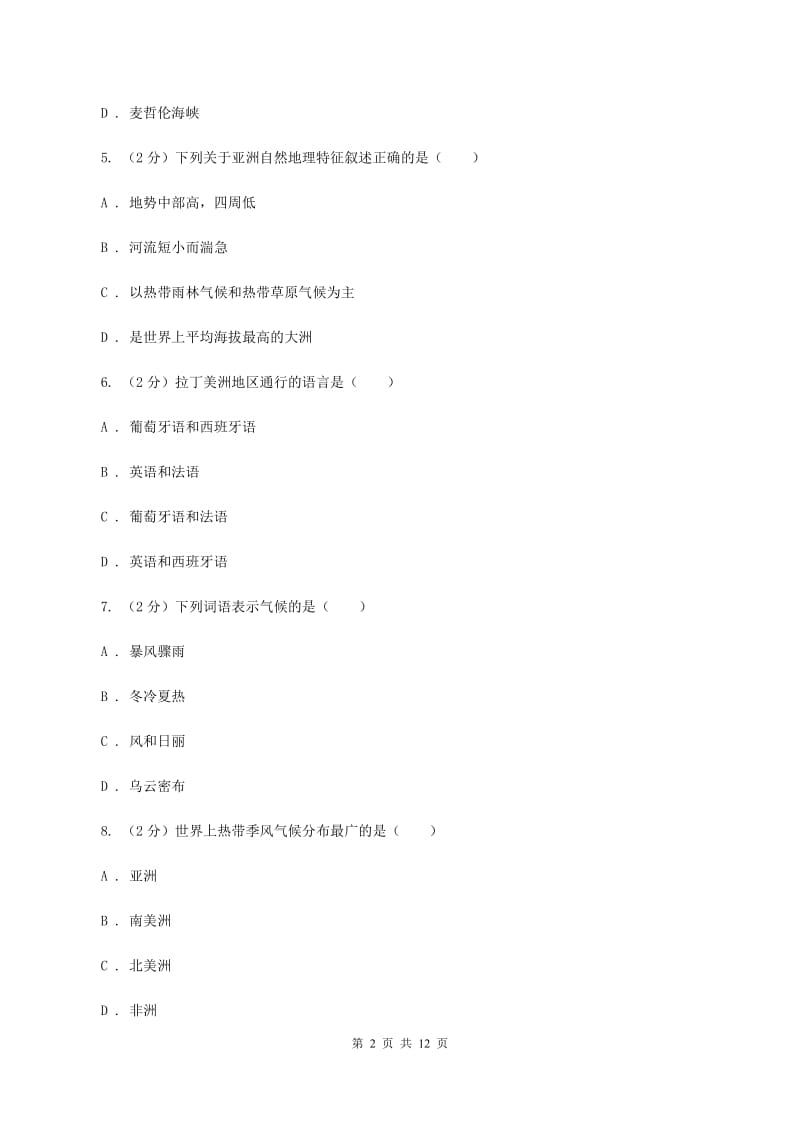 人教版九年级上学期地理期中考试试卷B卷新版_第2页