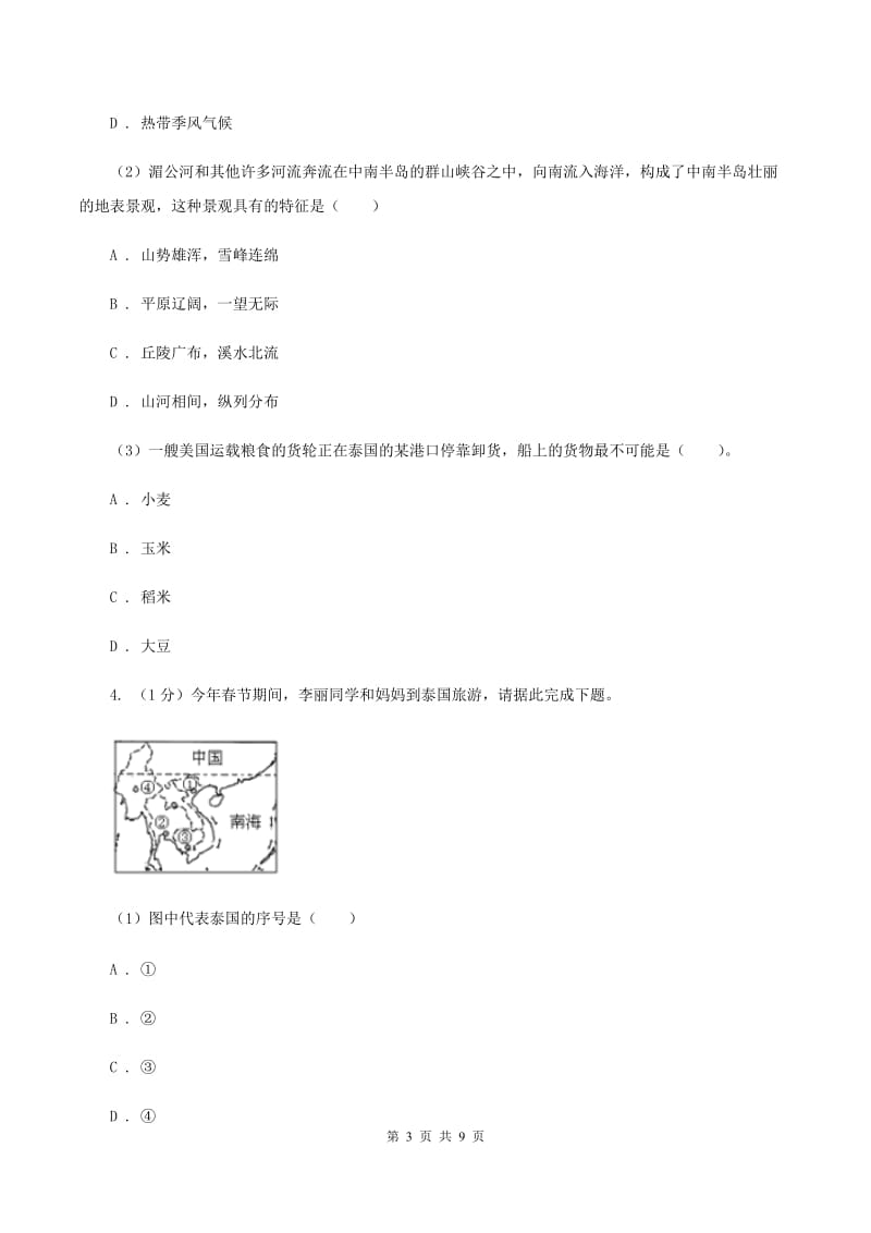 2019-2020学年初中地理人教版七年级下册7.2《东南亚》同步练习（第2课时）C卷_第3页