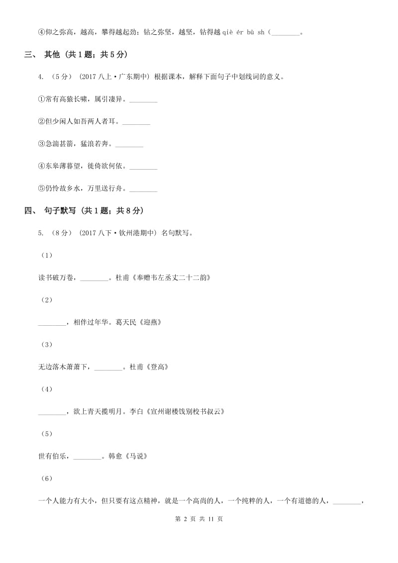 北京市七年级下学期语文期中考试试卷C卷_第2页