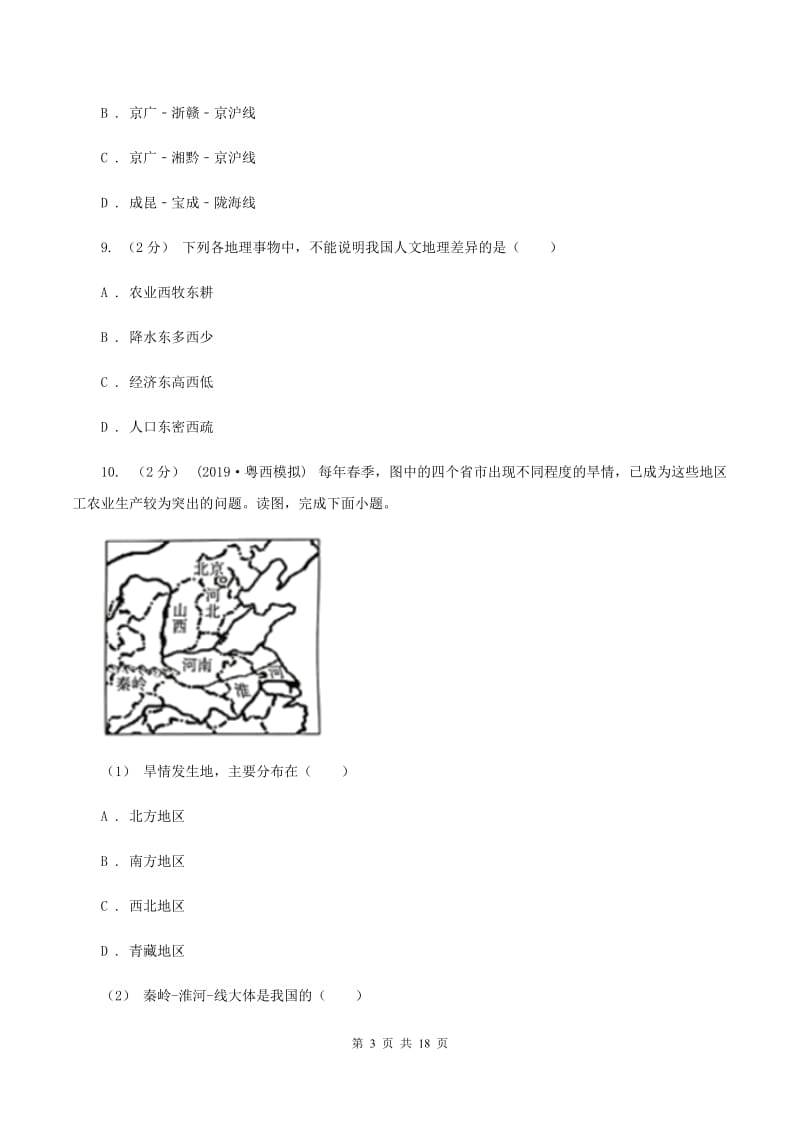 2019-2020年人教版八年级上册地理期末模拟试卷（二）D卷_第3页