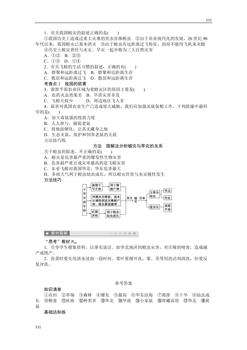高二地理新人教版选修五学案 2.5 中国的生物灾害 第2课时_第2页