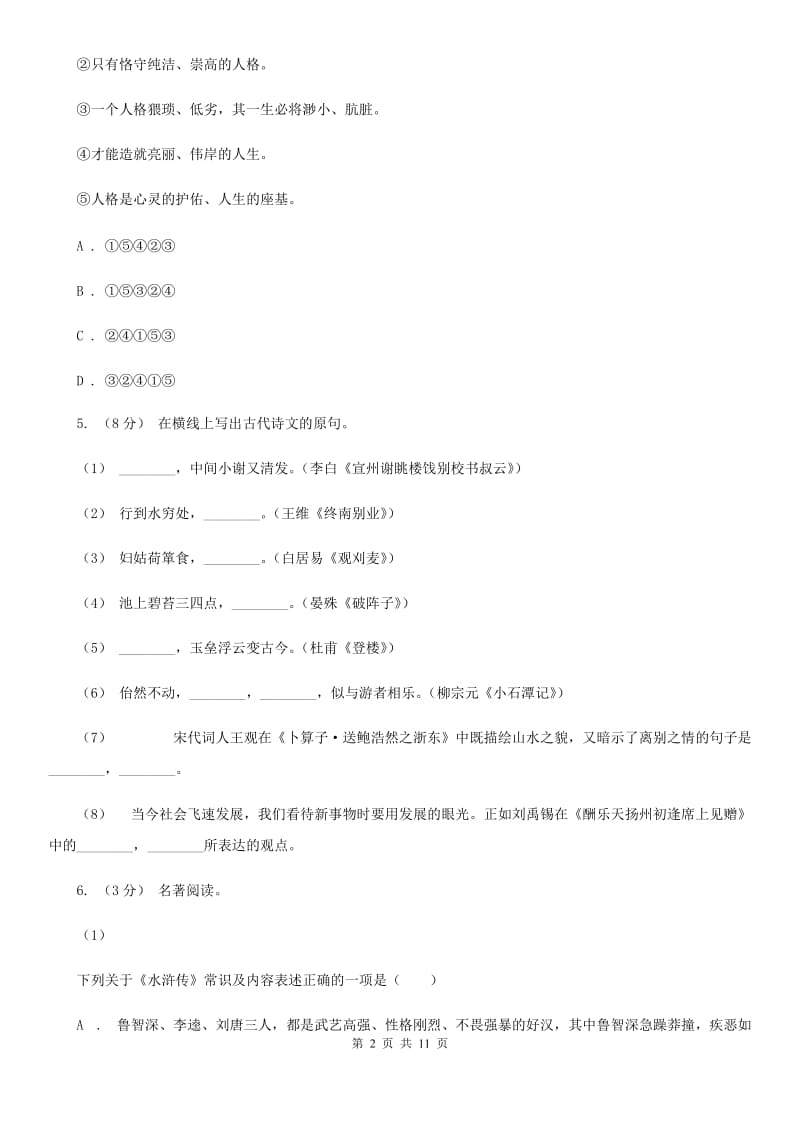 九年级上学期语文第二次月考考试试卷D卷_第2页