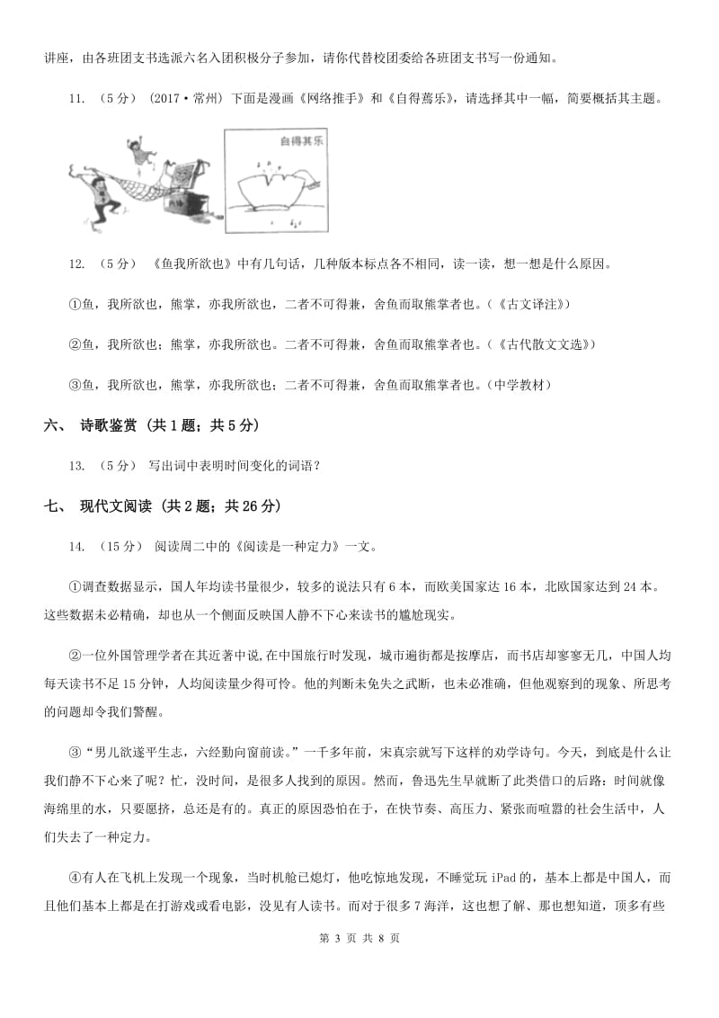 九年级下学期第一次模拟考试语文试题(I)卷_第3页