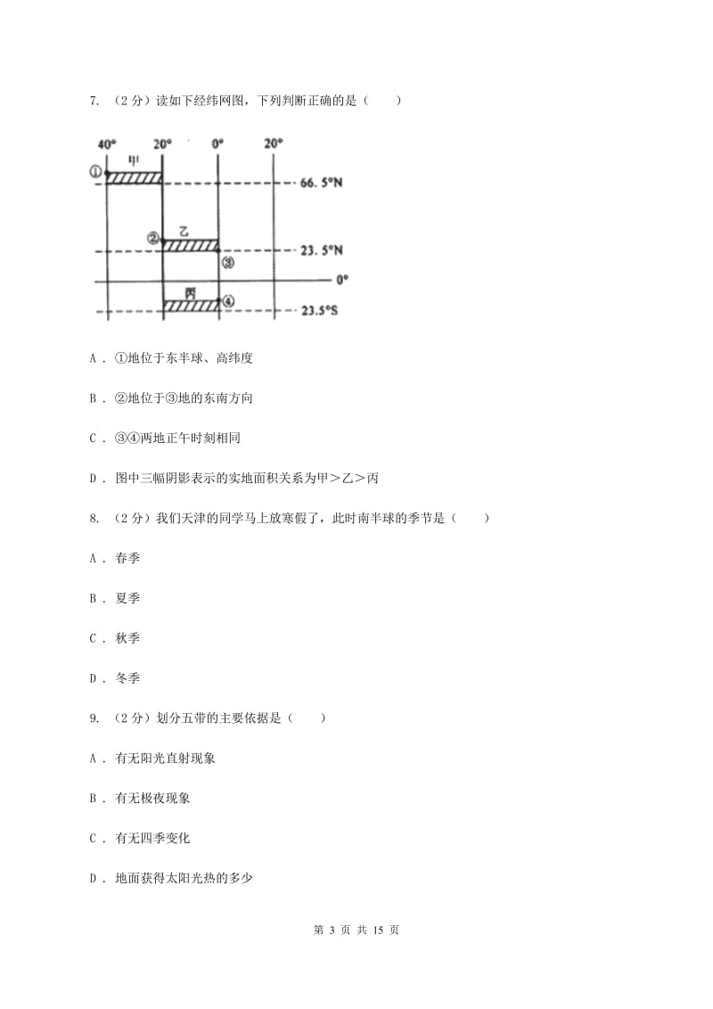 2019-2020学年六年级上学期地理期中考试模拟试卷D卷_第3页