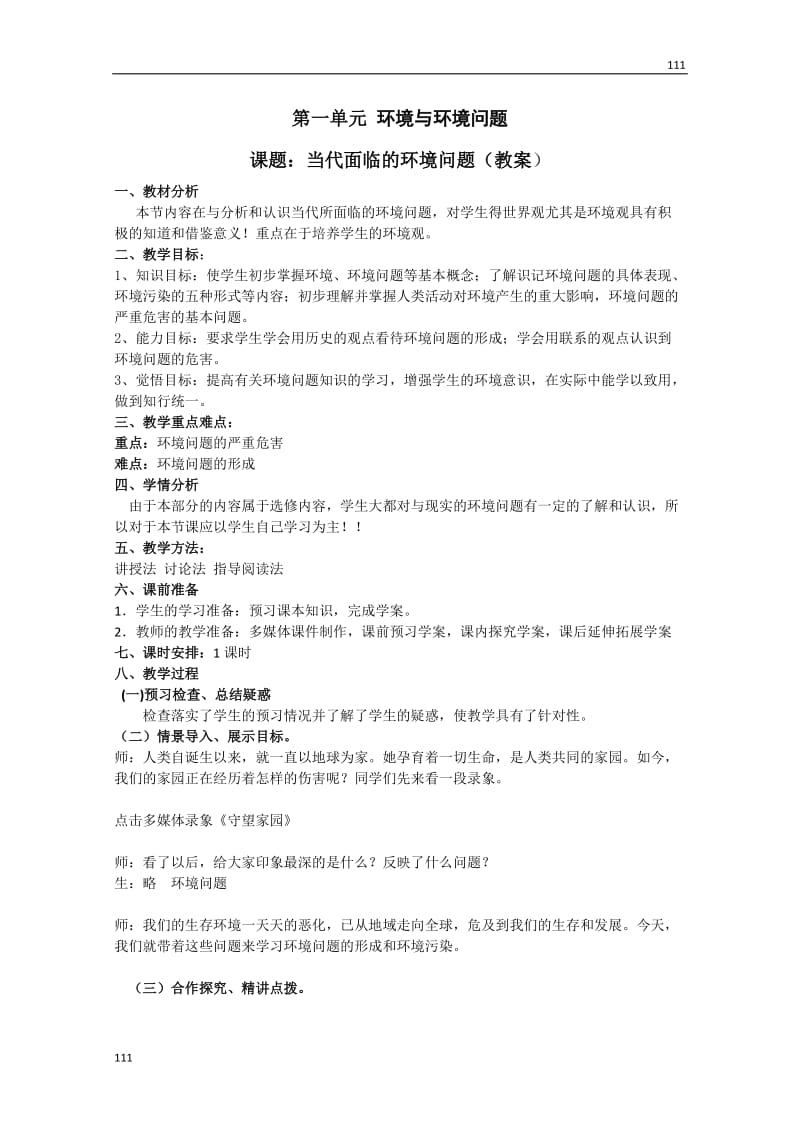 高中地理教学案一体化（鲁教版）：选修《环境保护》 当代面临的环境问题_第1页