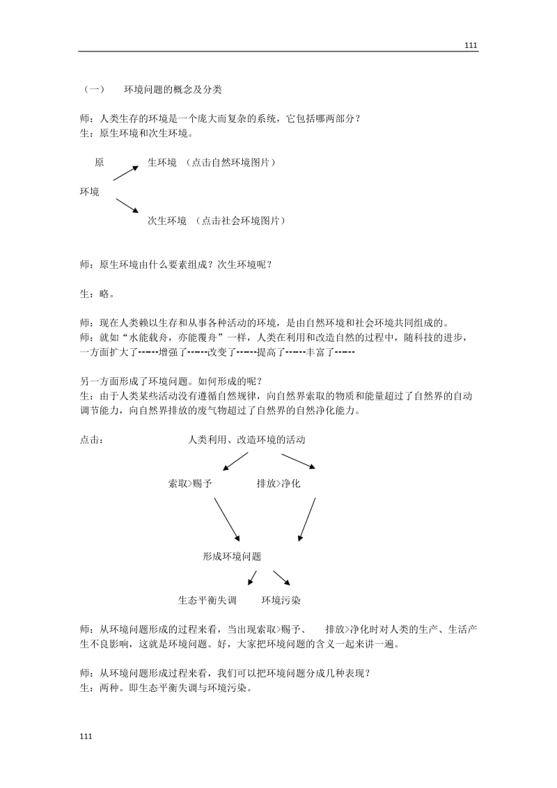 高中地理教学案一体化（鲁教版）：选修《环境保护》 当代面临的环境问题_第2页