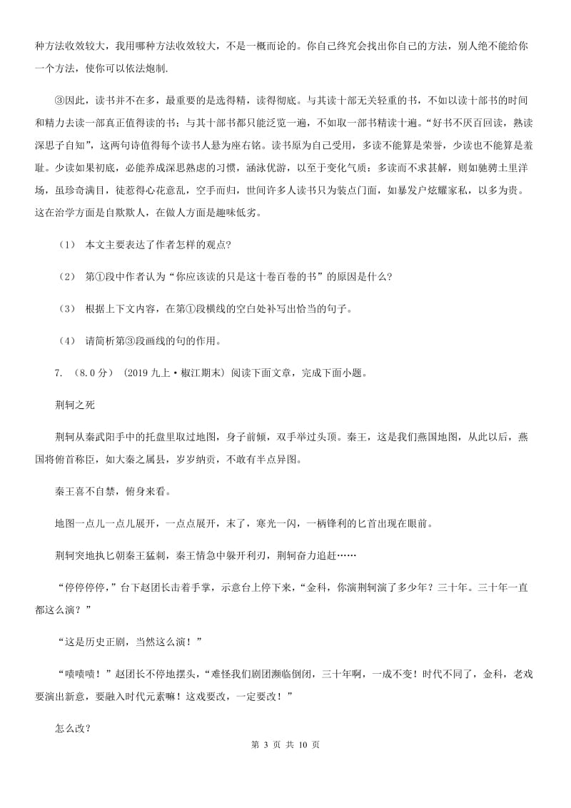 上海市七年级上学期语文10月月考试卷(II )卷_第3页