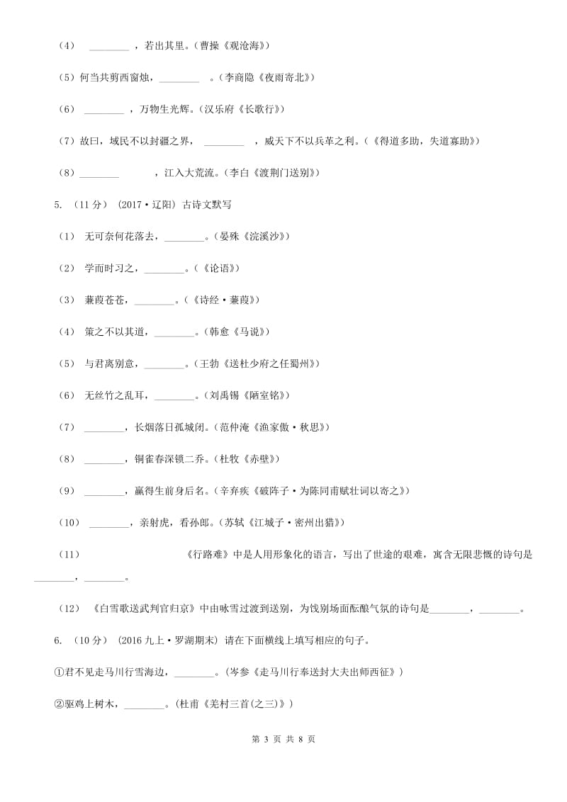 人教版备考2020年中考语文一轮基础复习：专题12 名句名篇默写(I)卷_第3页