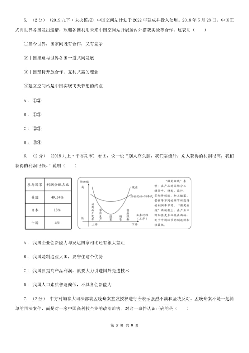 人教版2019-2020学年九年级下学期道德与法治第一次月考试卷A卷_第3页