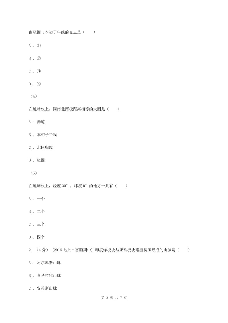 课标版八年级上学期期末地理试卷D卷_第2页