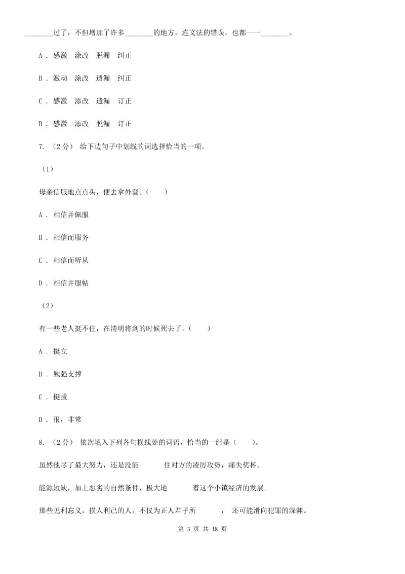 上海市中考语文分类训练三：词语(II )卷_第3页