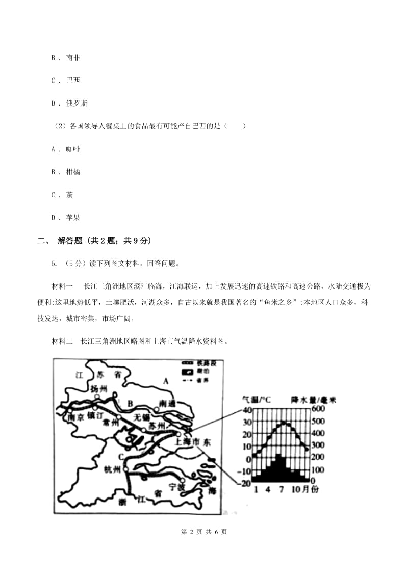 北京义教版2020年中考地理试卷B卷新版_第2页