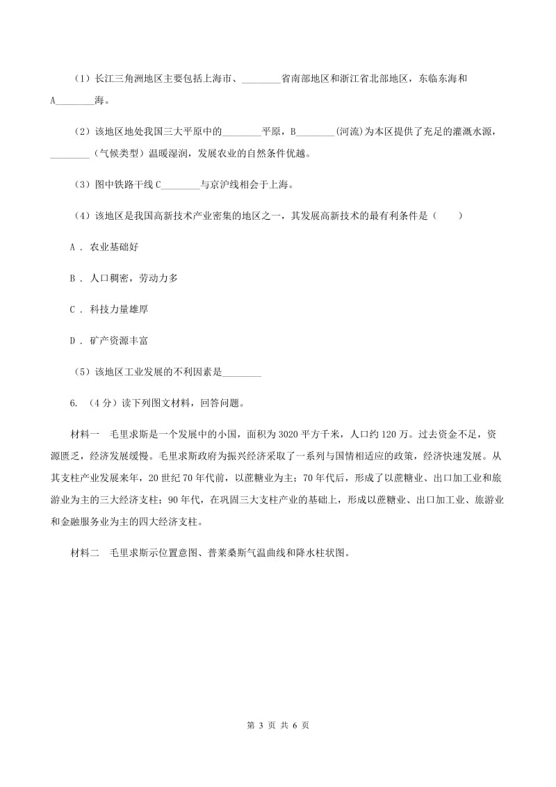 北京义教版2020年中考地理试卷B卷新版_第3页