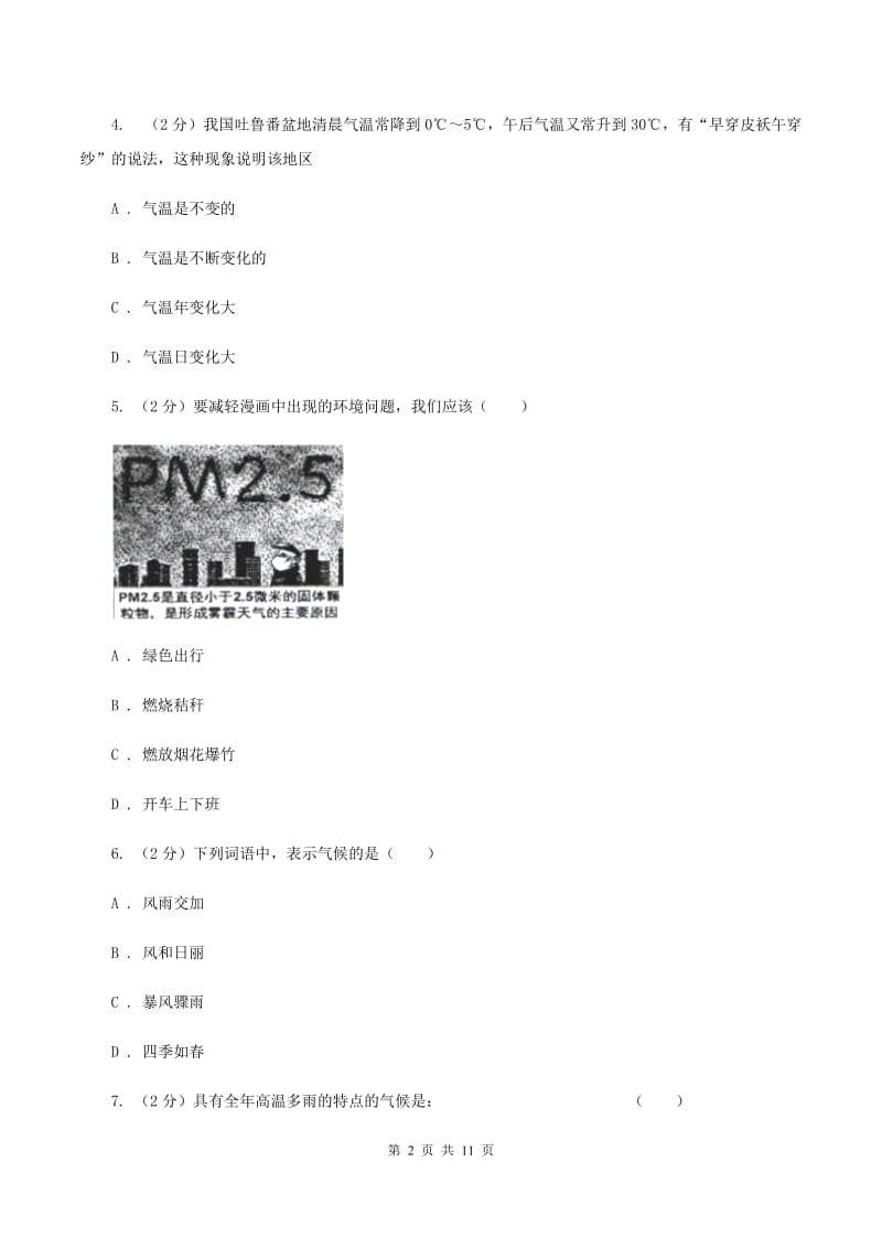 2020届人教版七年级上学期期末测试地理试题C卷_第2页