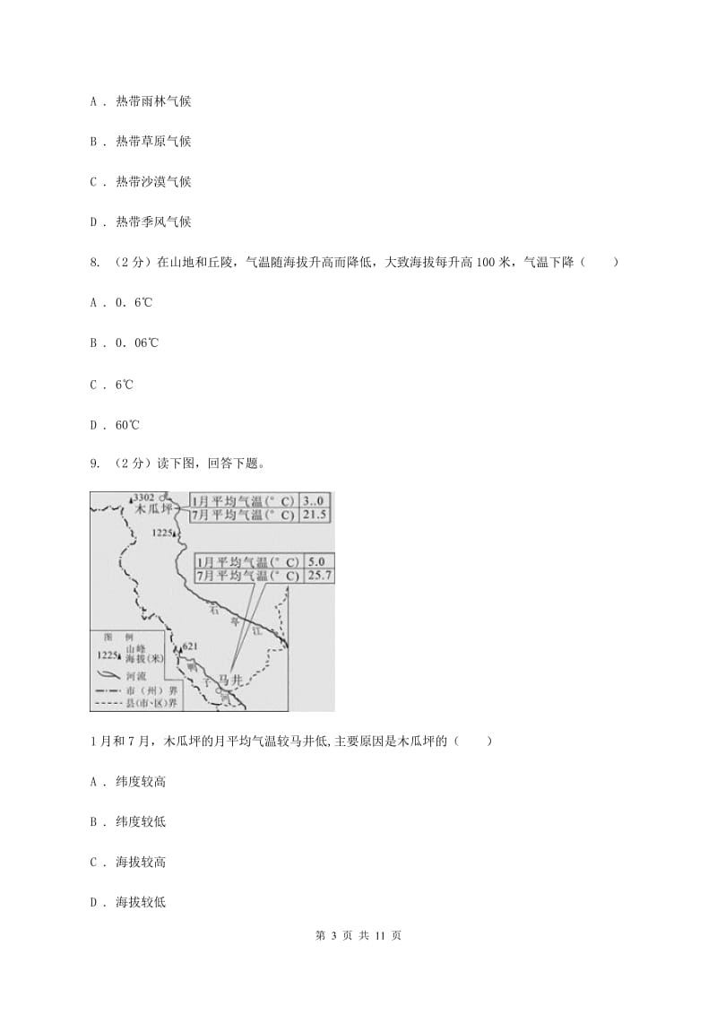 2020届人教版七年级上学期期末测试地理试题C卷_第3页