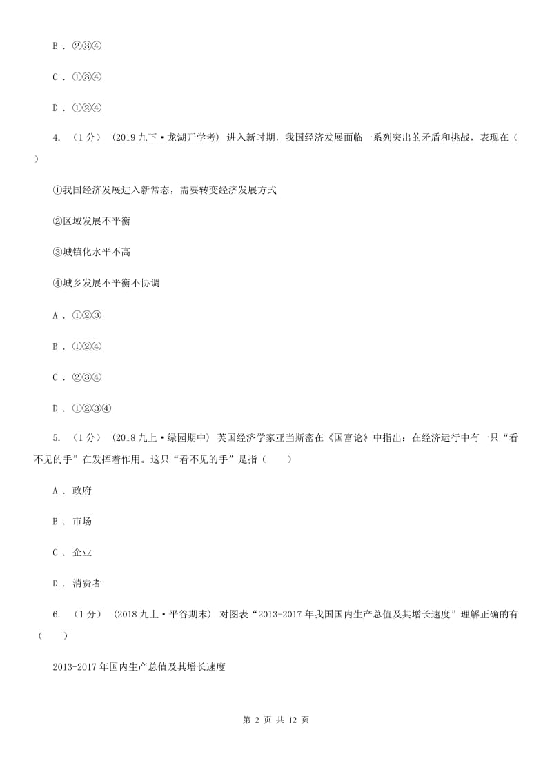 九年级上学期道德与法治期中素质教育交流试卷A卷新版_第2页