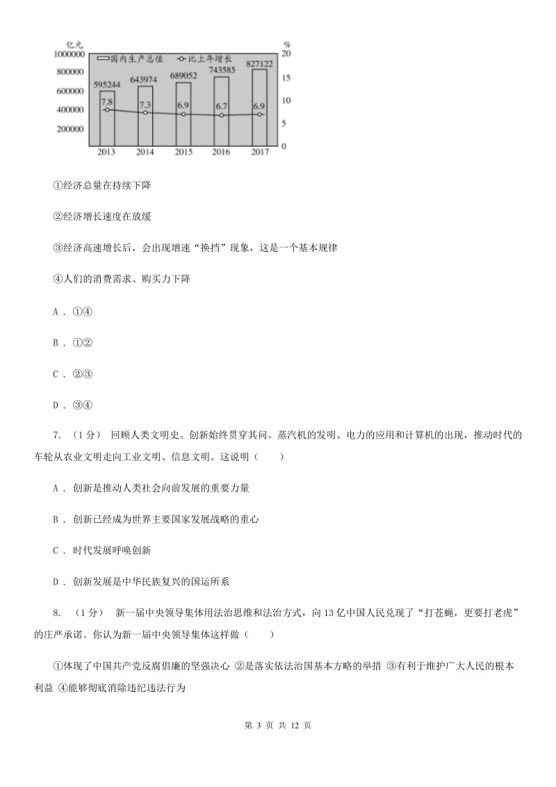 九年级上学期道德与法治期中素质教育交流试卷A卷新版_第3页