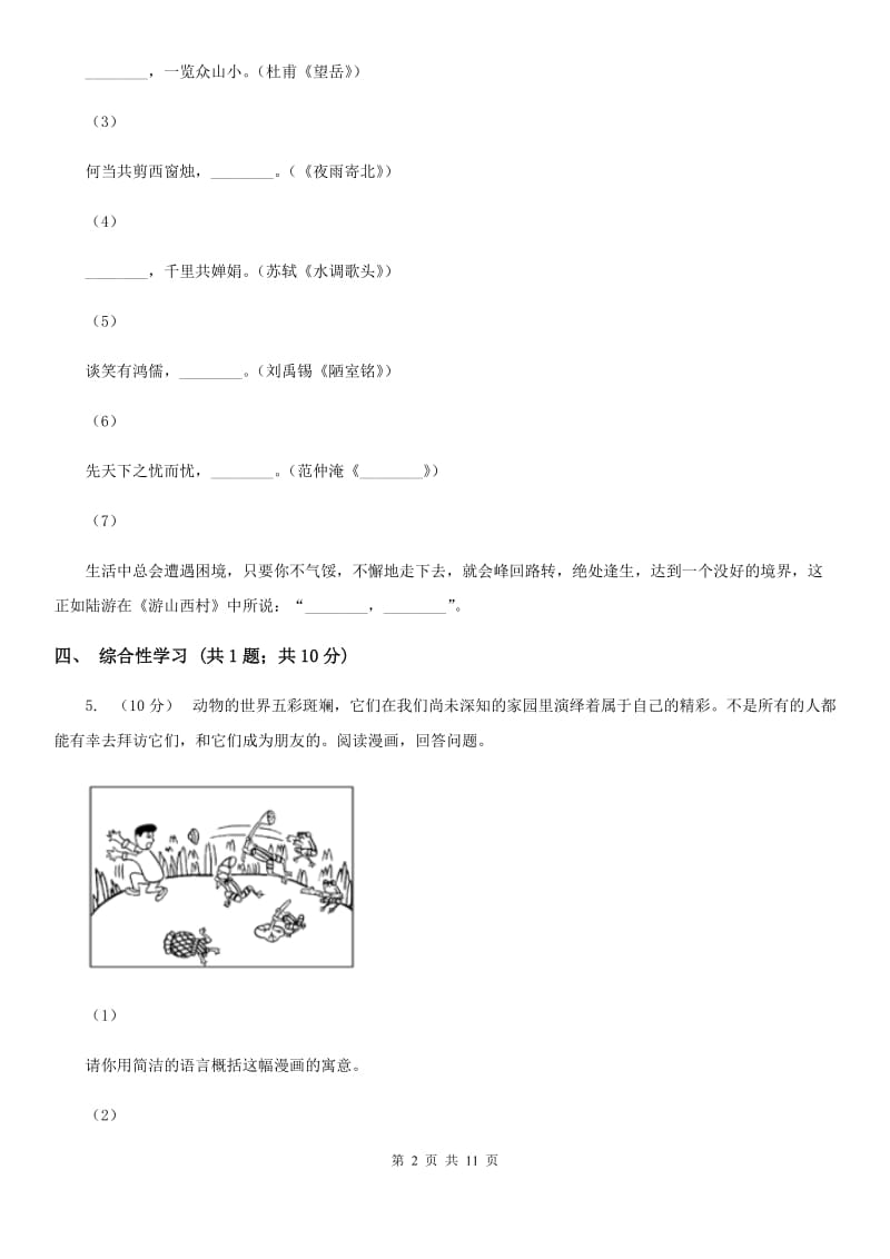 冀教版九年级下学期第二次月考(5月)语文试题A卷_第2页