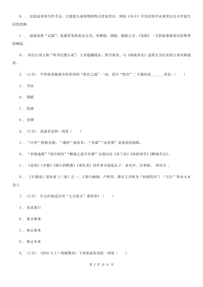 人教版初中语文中考文学常识专题复习试卷(五)D卷_第2页