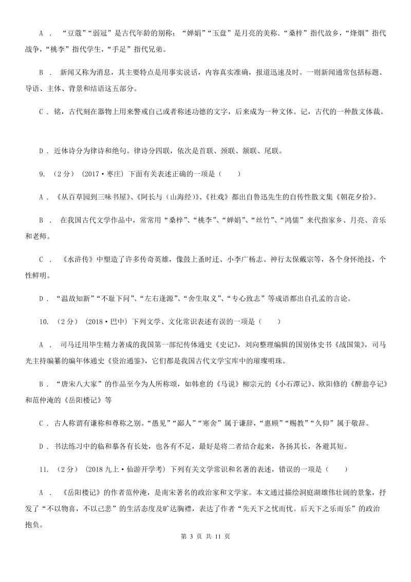 人教版初中语文中考文学常识专题复习试卷(五)D卷_第3页