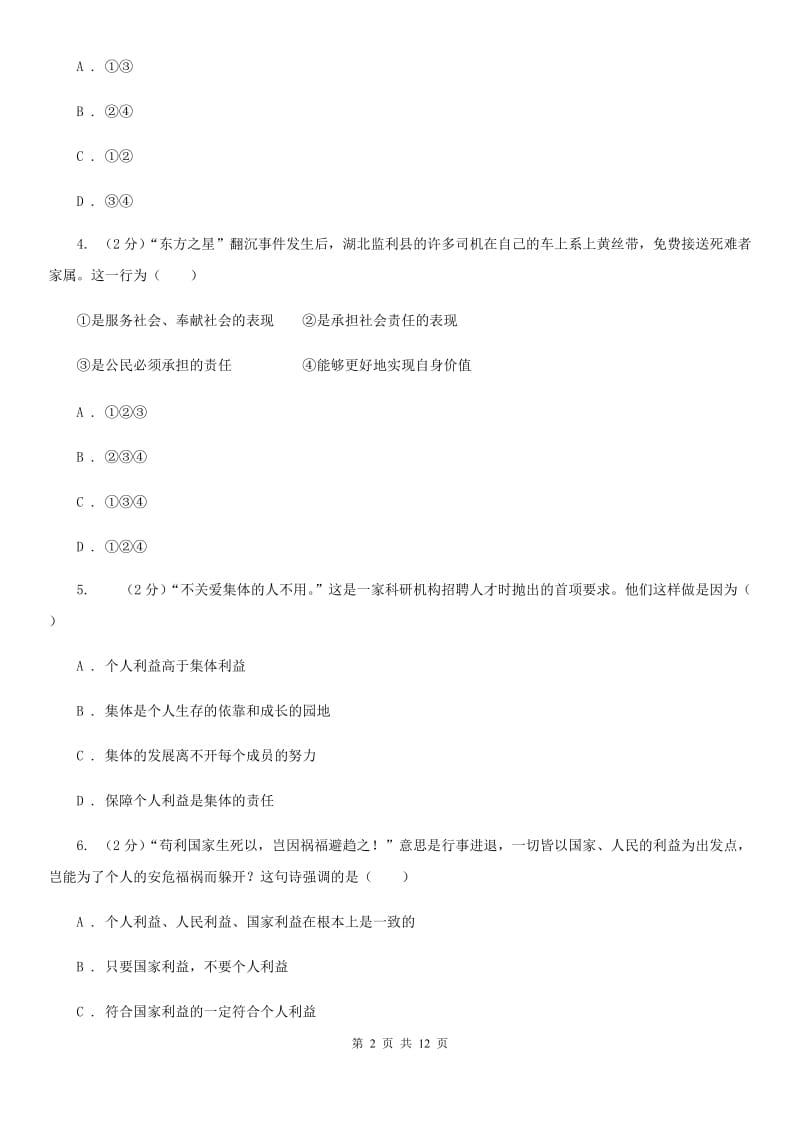 人教版九年级上学期期中考试政治试卷C卷_第2页