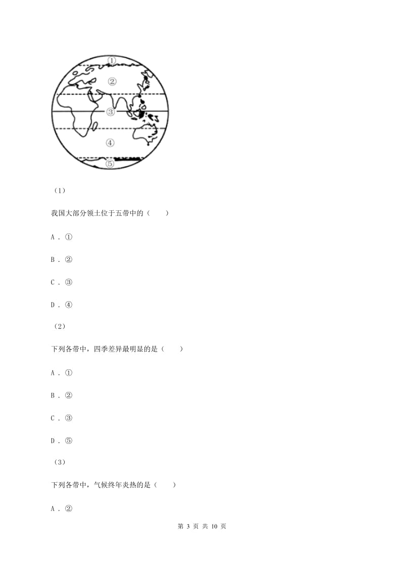 2020届人教版七年级上学期期中地理试卷D卷_第3页