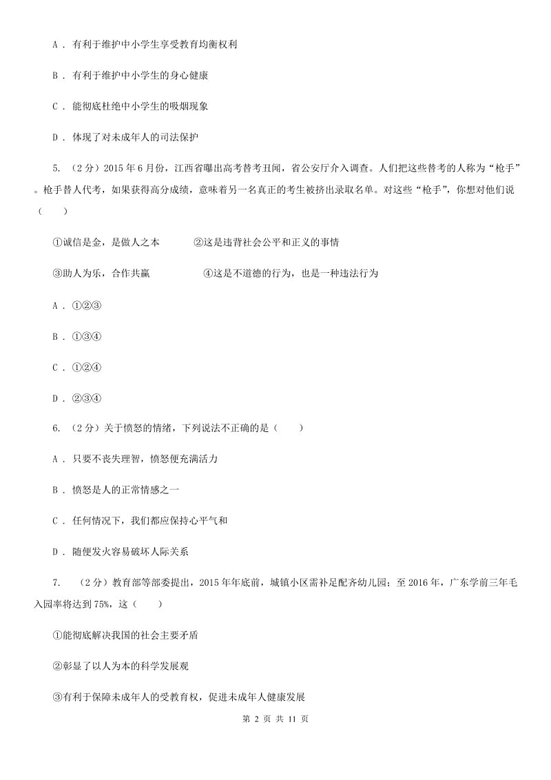 九年级政治第二次联合模拟考试试卷C卷_第2页