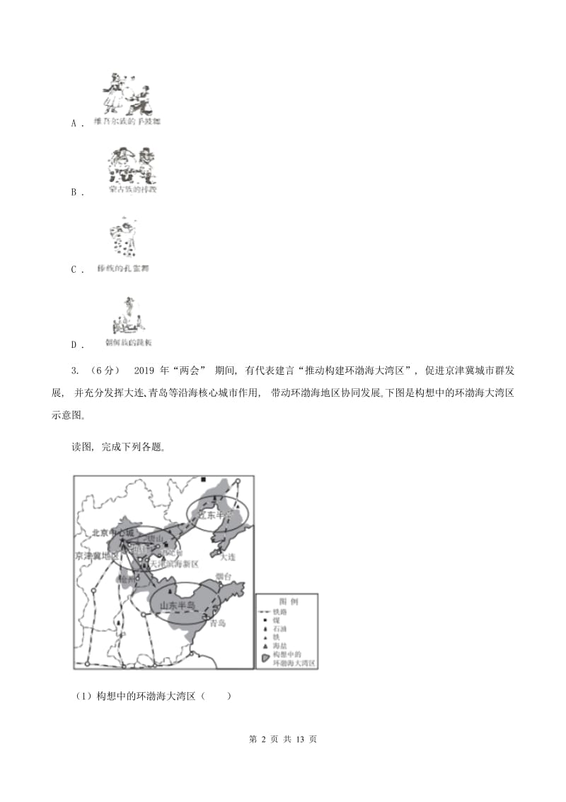 沪教版2019-2020学年八年级下学期地理第一次月考试卷C卷_第2页