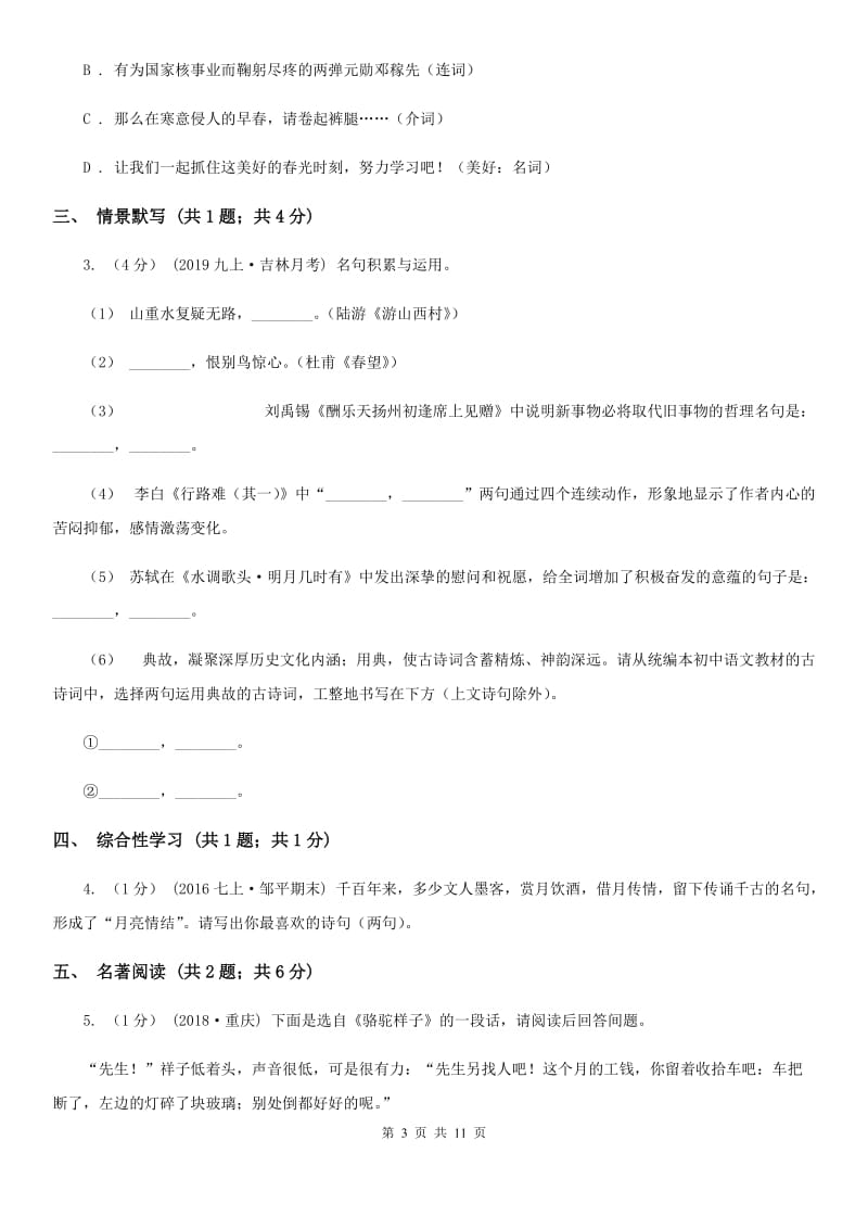 2019-2020学年七年级下学期语文期末测试试卷A卷_第3页