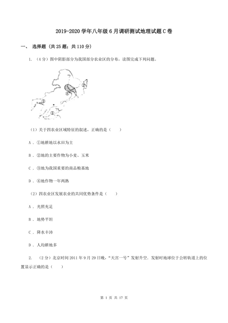 2019-2020学年八年级6月调研测试地理试题C卷_第1页