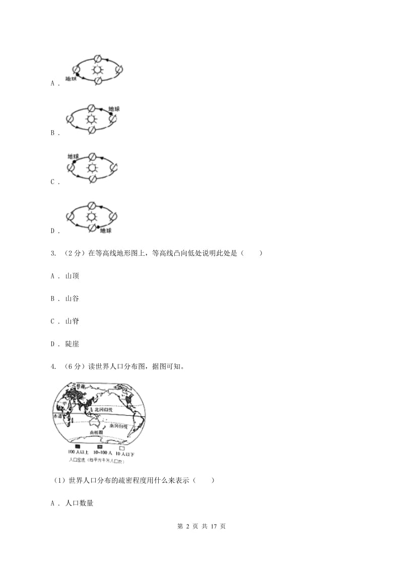 2019-2020学年八年级6月调研测试地理试题C卷_第2页