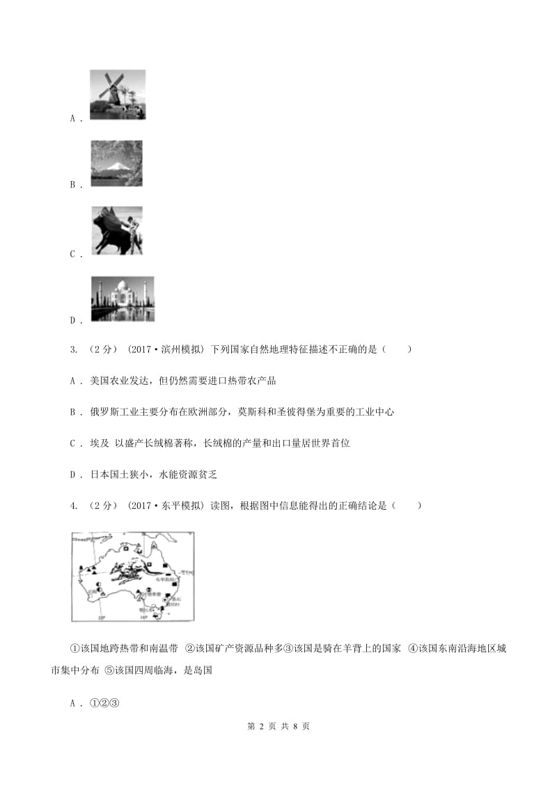 2020届九年级下学期地理第一次月考试卷（I）卷_第2页