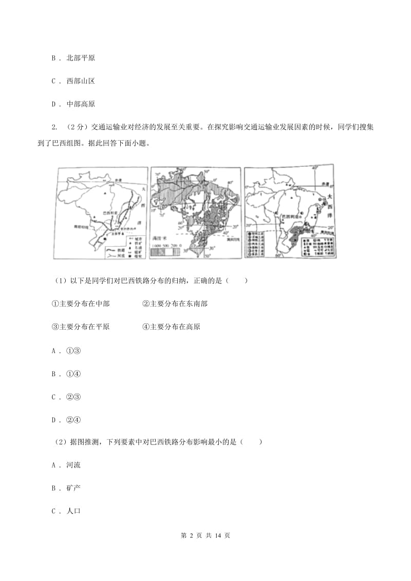 2020届人教版七年级下册地理第九章 第二节 巴西同步练习A卷_第2页