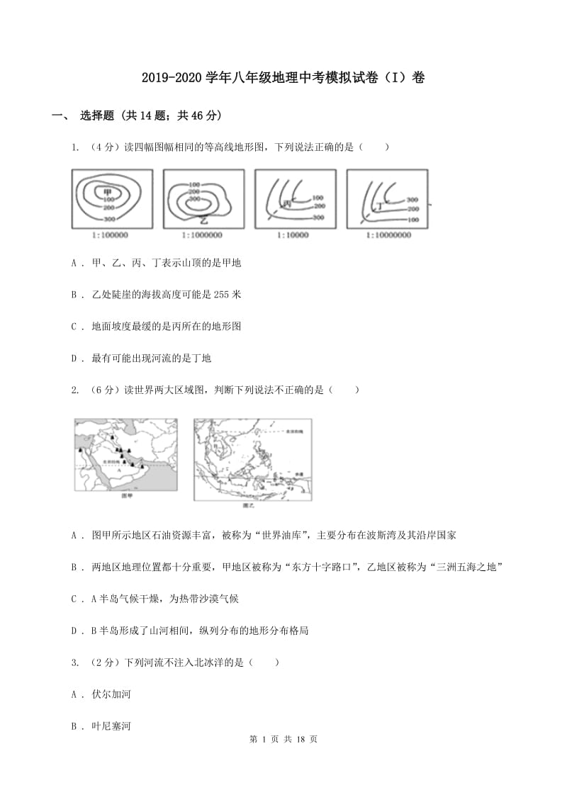 2019-2020学年八年级地理中考模拟试卷（I）卷_第1页