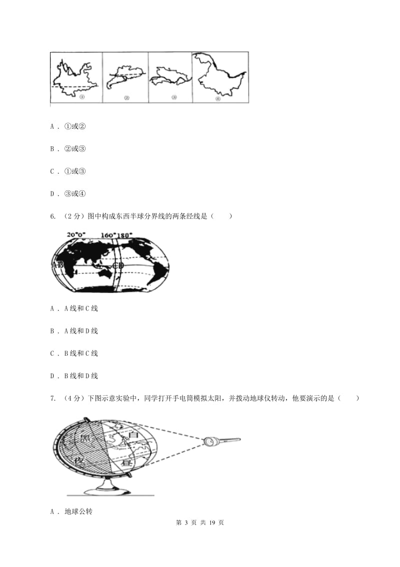 人教版2019-2020学年八年级上学期地理期中考试试B卷_第3页