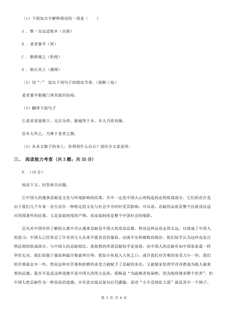 中考语文冲刺模拟试卷(一)C卷_第3页