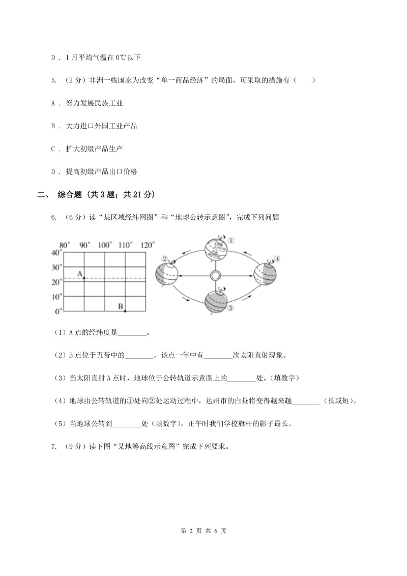 2020届九年级下学期第三次联合模拟地理试卷C卷_第2页