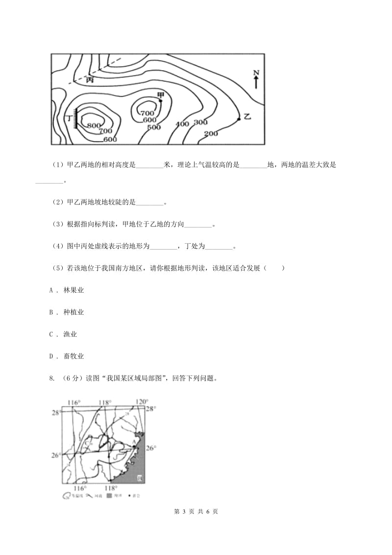 2020届九年级下学期第三次联合模拟地理试卷C卷_第3页